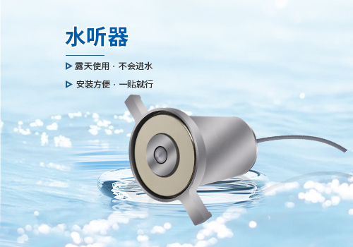 水聽(tīng)器
