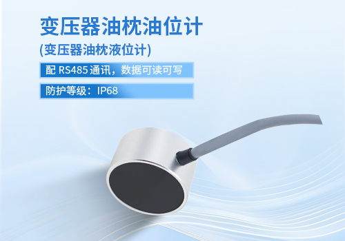 變壓器油枕液位