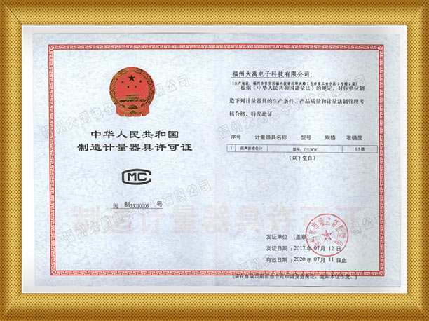 超聲波液位計計量許可證.jpg