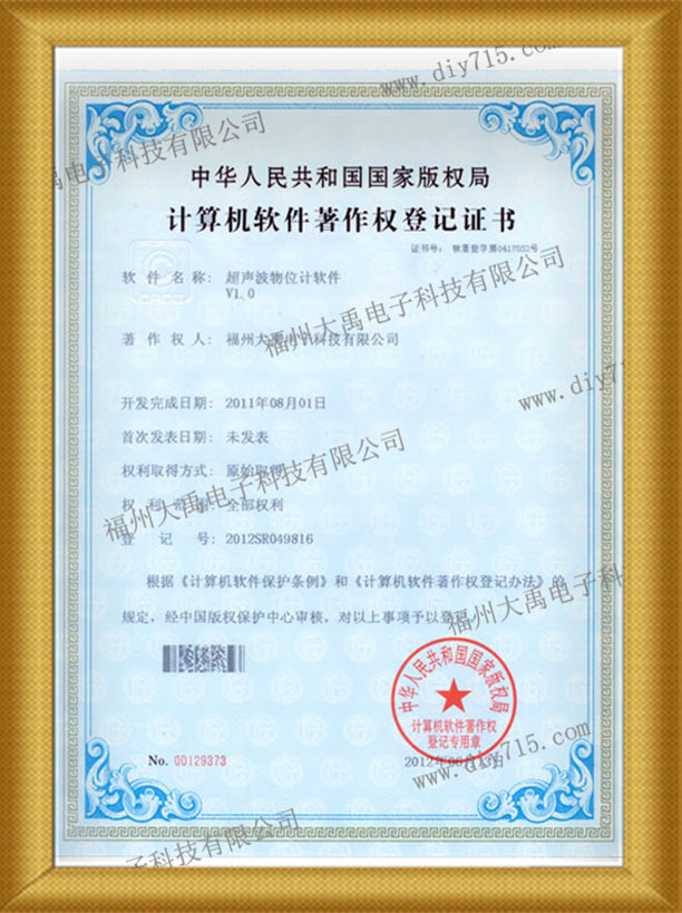 超聲波物位計軟件著作權(quán)登記證書.jpg
