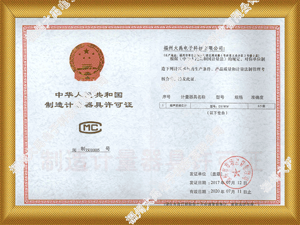 計量器具生產許可證.png