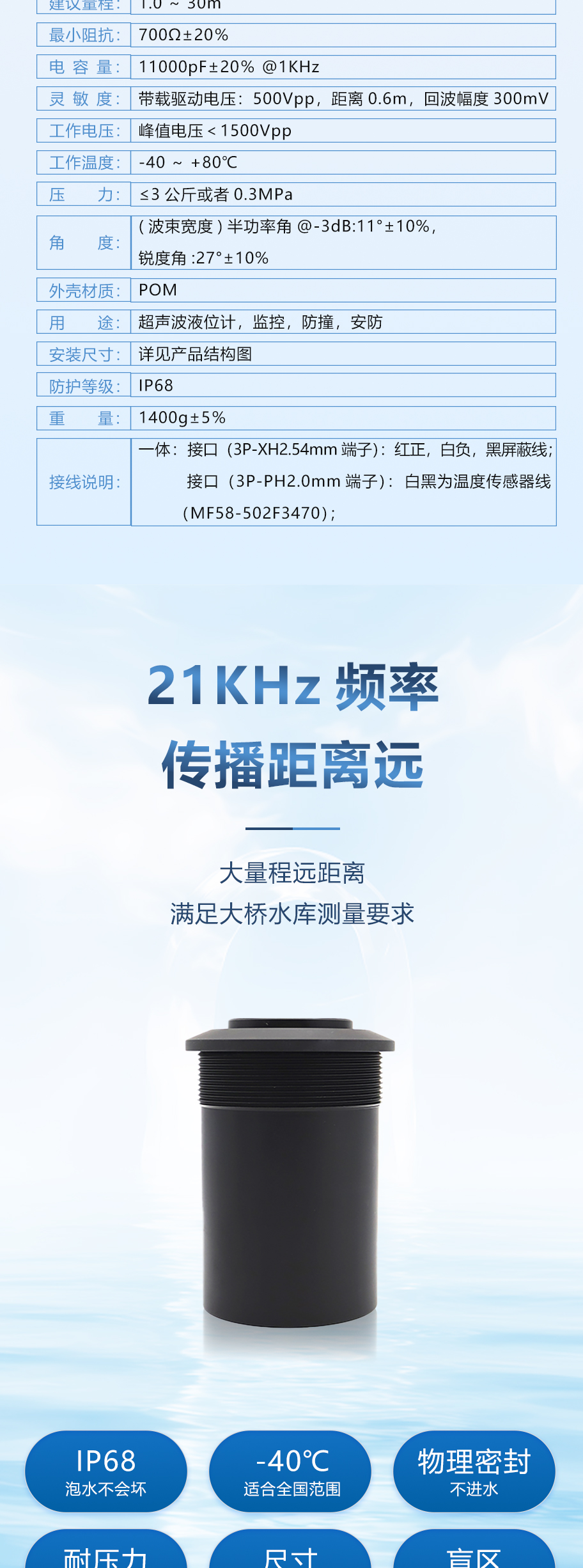 30米距離21KHz超聲波液位計(jì)換能器詳情頁_03.jpg