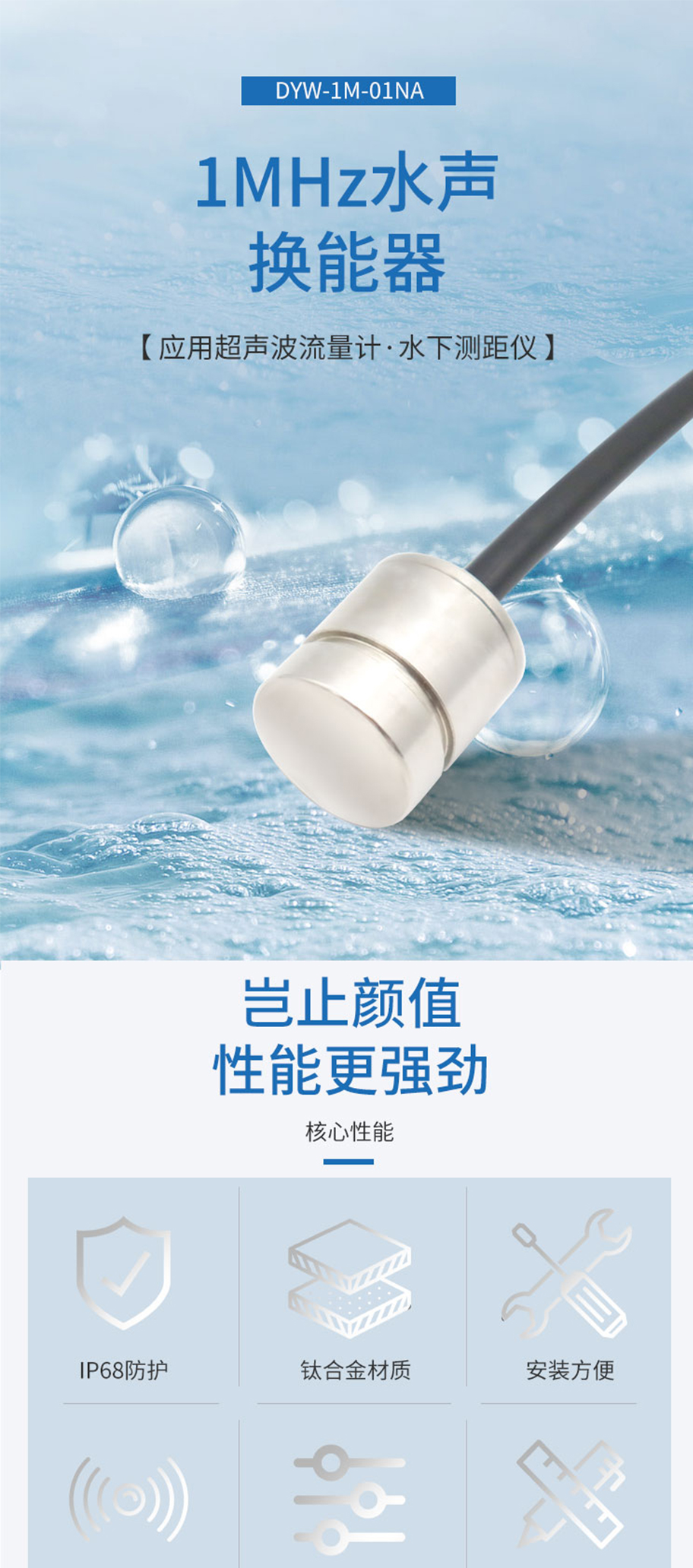 多普勒流速儀換能器DYW-1M-01NA_01.jpg