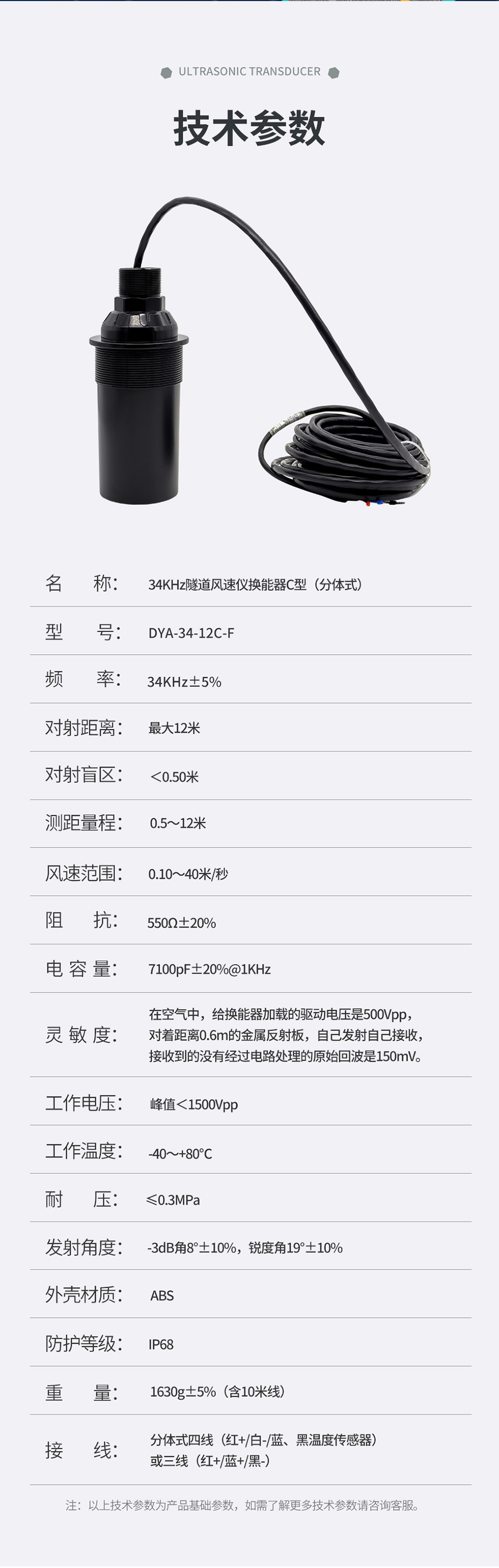 176431692114692.jpg DYA-34-12C-F普通隧道風速儀換能器---修改版_04.jpg